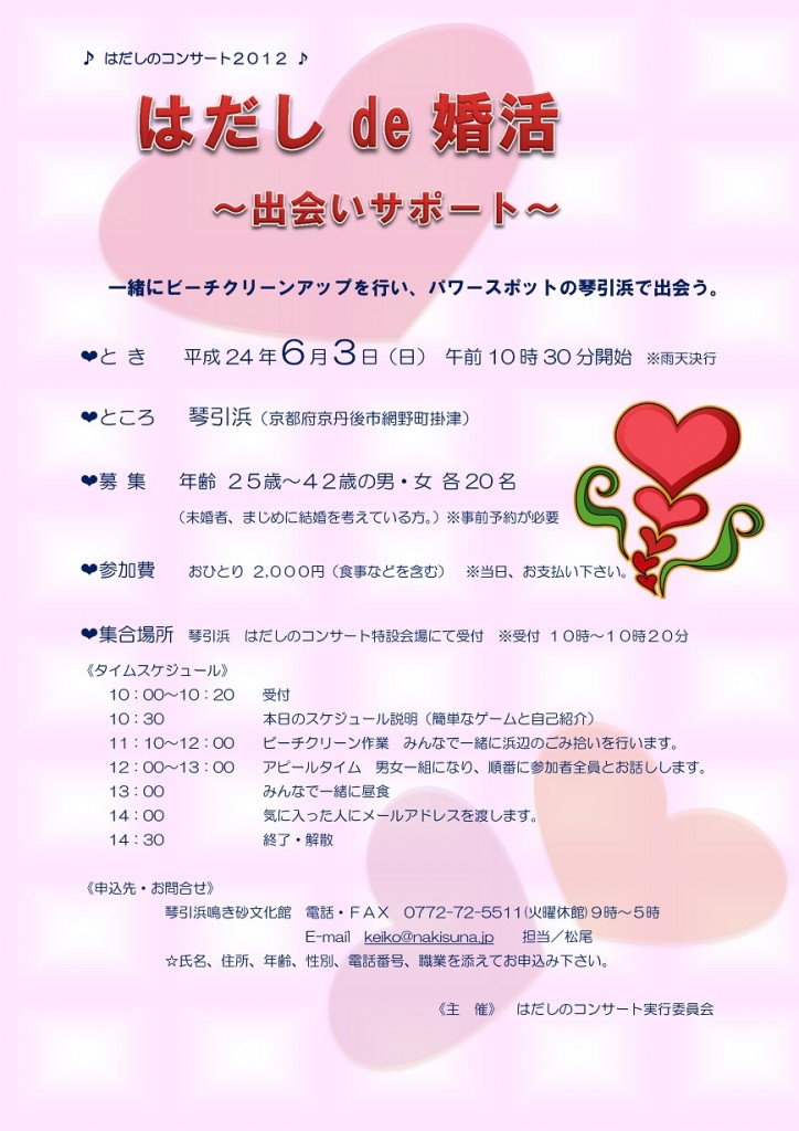 琴引浜・和のオーベルジュ まつつる | 2012 5月 21