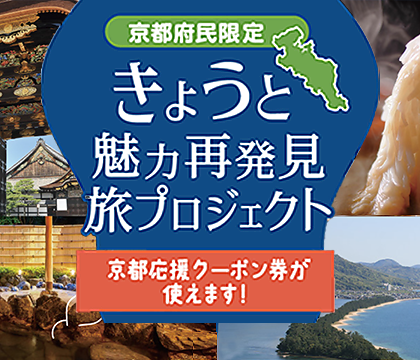 GoToトラベルキャンペーン