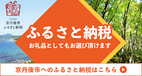 京丹後ふるさと宿泊クーポン券