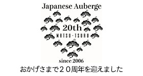 おかげさまで20周年を迎えました