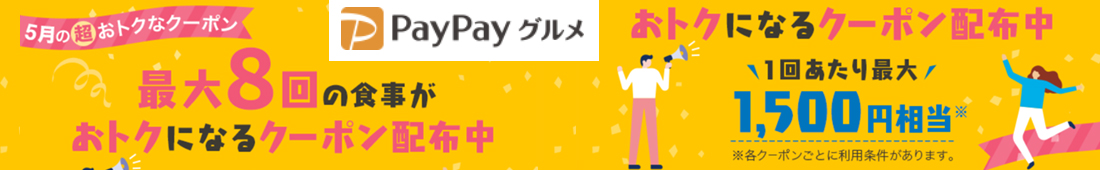 海の京都・京丹後市の琴引浜でPayPayでお得になるクーポン配布